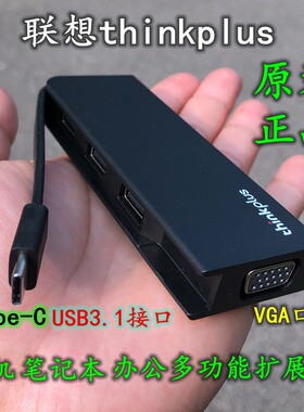 联想typec扩展坞笔记本VGA拓展坞