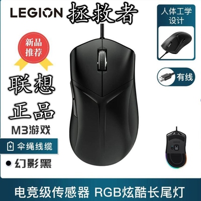 联想拯救者电竞鼠标M3笔记本鼠标