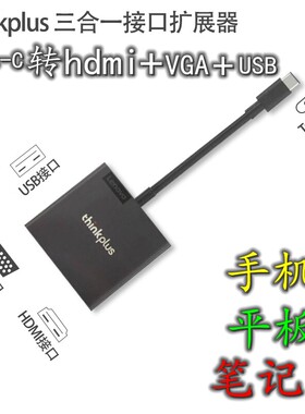 Type-c转VGA+hdmi+usbhub拓展坞