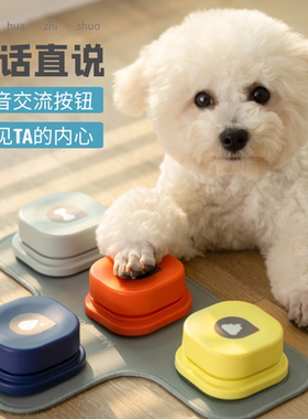 狗狗猫咪交流按钮玩具训练沟通录音按铃器发声键语音说话宠物用品