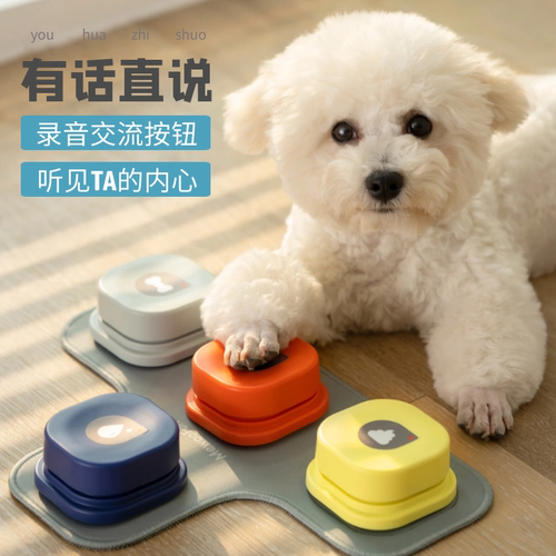 猫狗交流发声玩具录音按钮按铃器