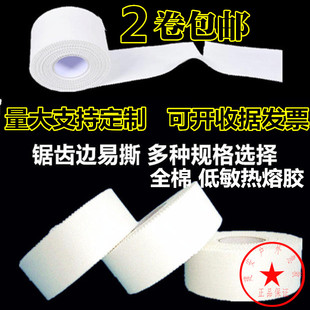 特价 运动胶带纯棉贴布锯齿胶布护腕膝护踝护腿板篮球足球护具