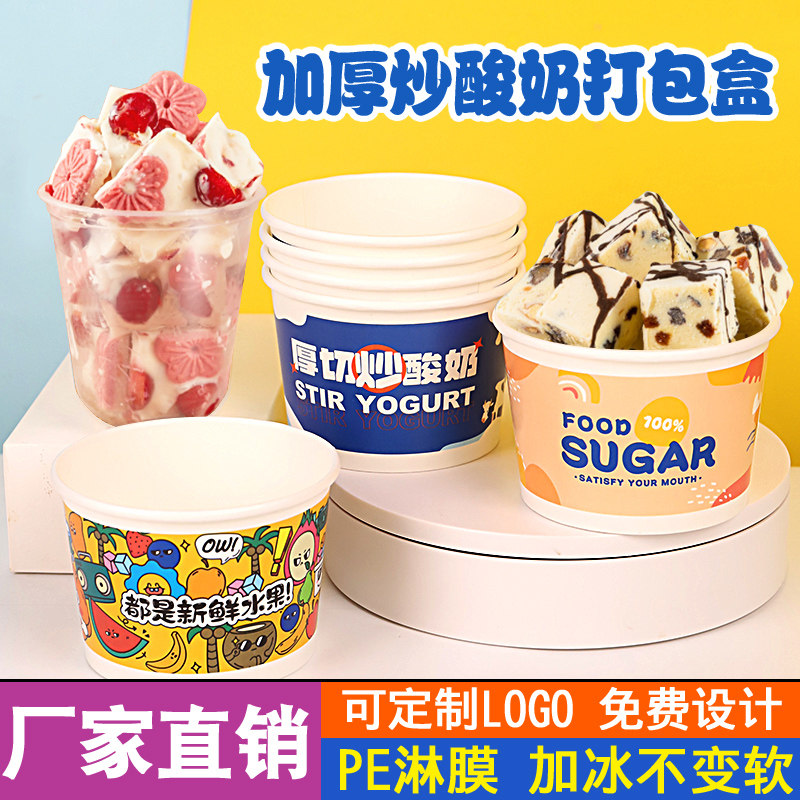 加厚打包盒商用炒酸奶纸碗带盖图片