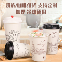 奶茶纸杯豆浆杯一次性杯子商用加厚咖啡杯带盖外卖带打包定制纸杯