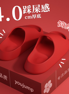 踩屎感eva大红色本命年结婚凉拖鞋女夏季陪嫁家居情侣一对喜庆男