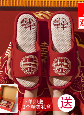 买一送一亚麻拖鞋女夏春秋四季结婚拖鞋大红色喜庆一对婚庆居家用