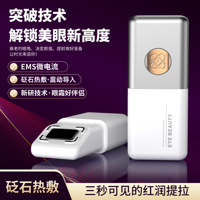 砭石热敷眼部按摩棒眼睛眼霜导入美眼仪去除眼袋黑眼圈美容仪神器