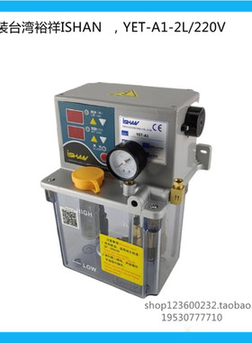 正品YET-A1型 2L集中润滑油泵数控机床带电脑数显电动泵220V