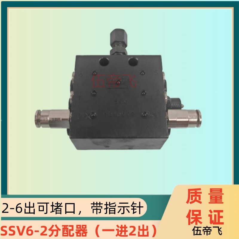 盾构机配件SSV6-2路黄油油排，油脂递进式分配器，一进2出快插式