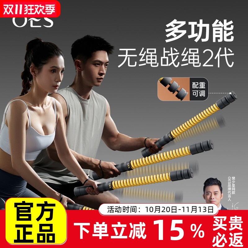 【明星同款】OES无绳战绳健身器