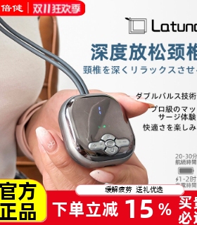 Latuna日本颈椎按摩器挂脖式颈椎按摩仪脉冲家用便携式颈椎按摩器
