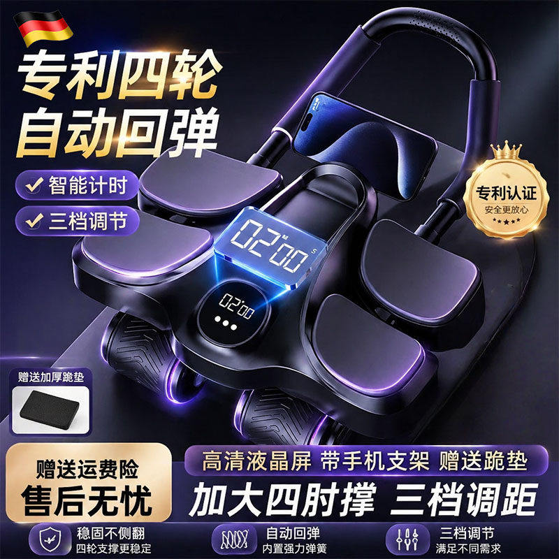 四轮健腹器自动回弹练腹肌训练器家用瘦肚子智能计时静音卷腹机