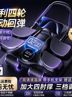 四轮健腹器自动回弹练腹肌训练器家用瘦肚子智能计时静音卷腹机