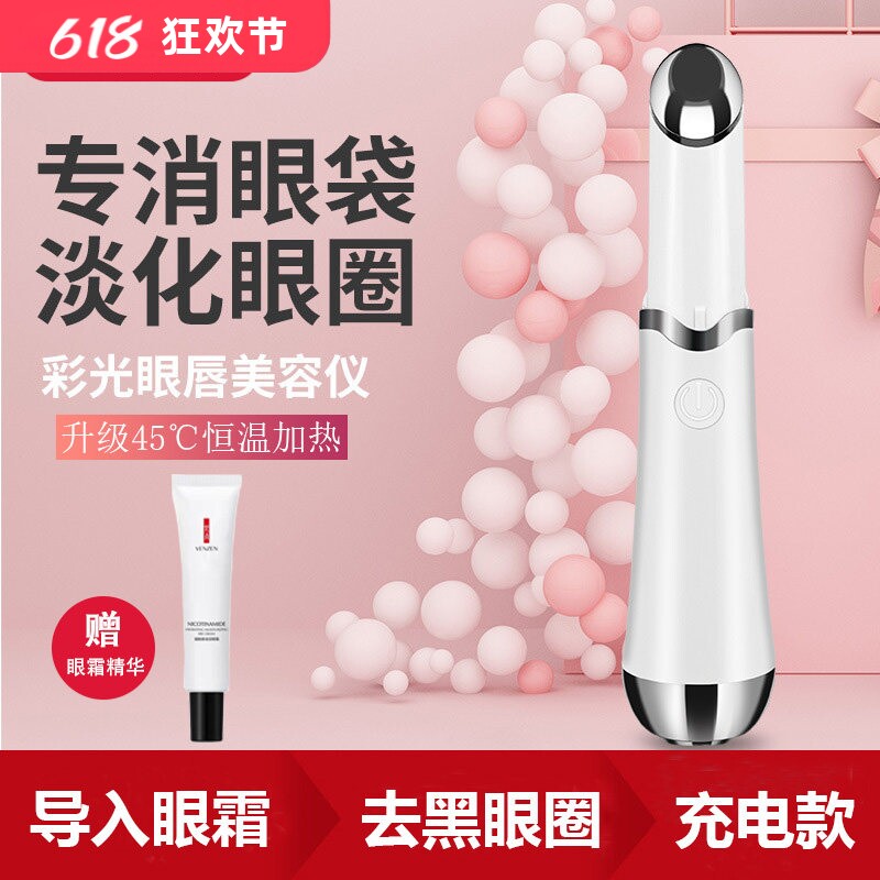 眼部按摩仪淡化眼袋黑眼圈细纹热敷导入眼霜按摩棒提拉紧致美眼仪