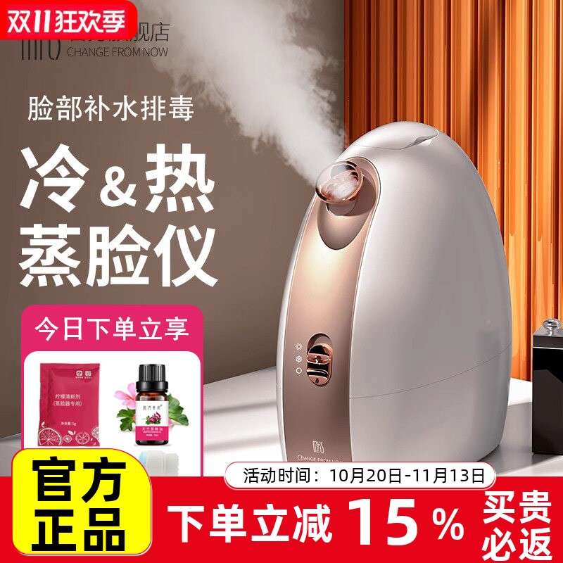 MKS/美克斯蒸脸器冷热双喷纳米喷雾补水仪面部保湿家用美容蒸脸仪