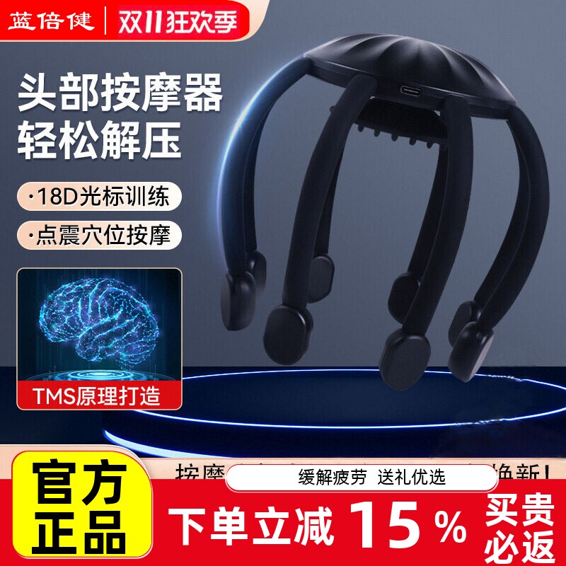 蓝倍健头部按摩器头顶头皮八爪鱼抓头疼经络疏通全自动电动按摩仪