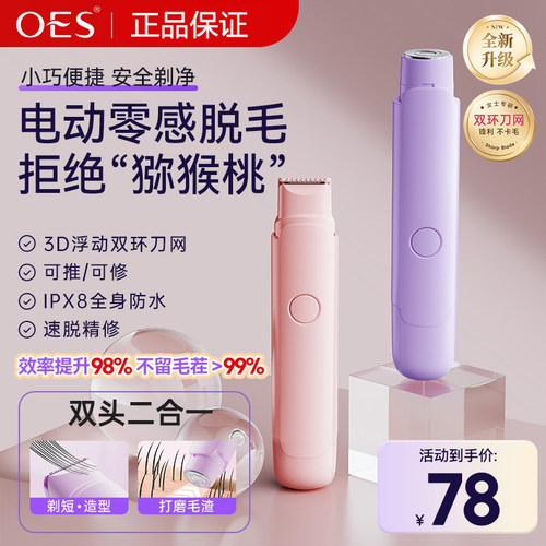 【618大促】OES女士双头剃毛器