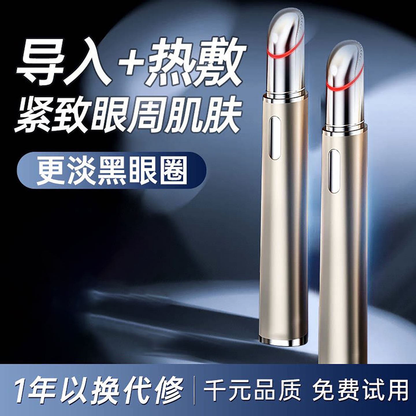 眼部按摩仪淡化眼袋黑眼圈细纹热敷导入眼霜按摩棒提拉紧致美眼仪