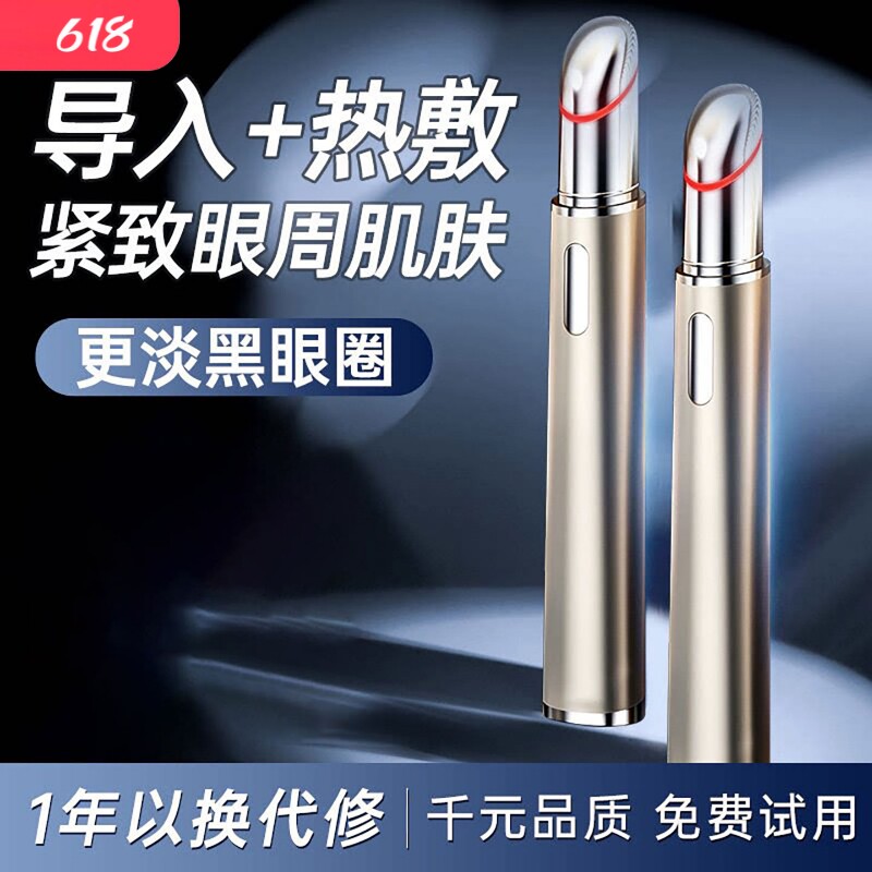 眼部按摩仪淡化眼袋黑眼圈细纹热敷导入眼霜按摩棒提拉紧致美眼仪