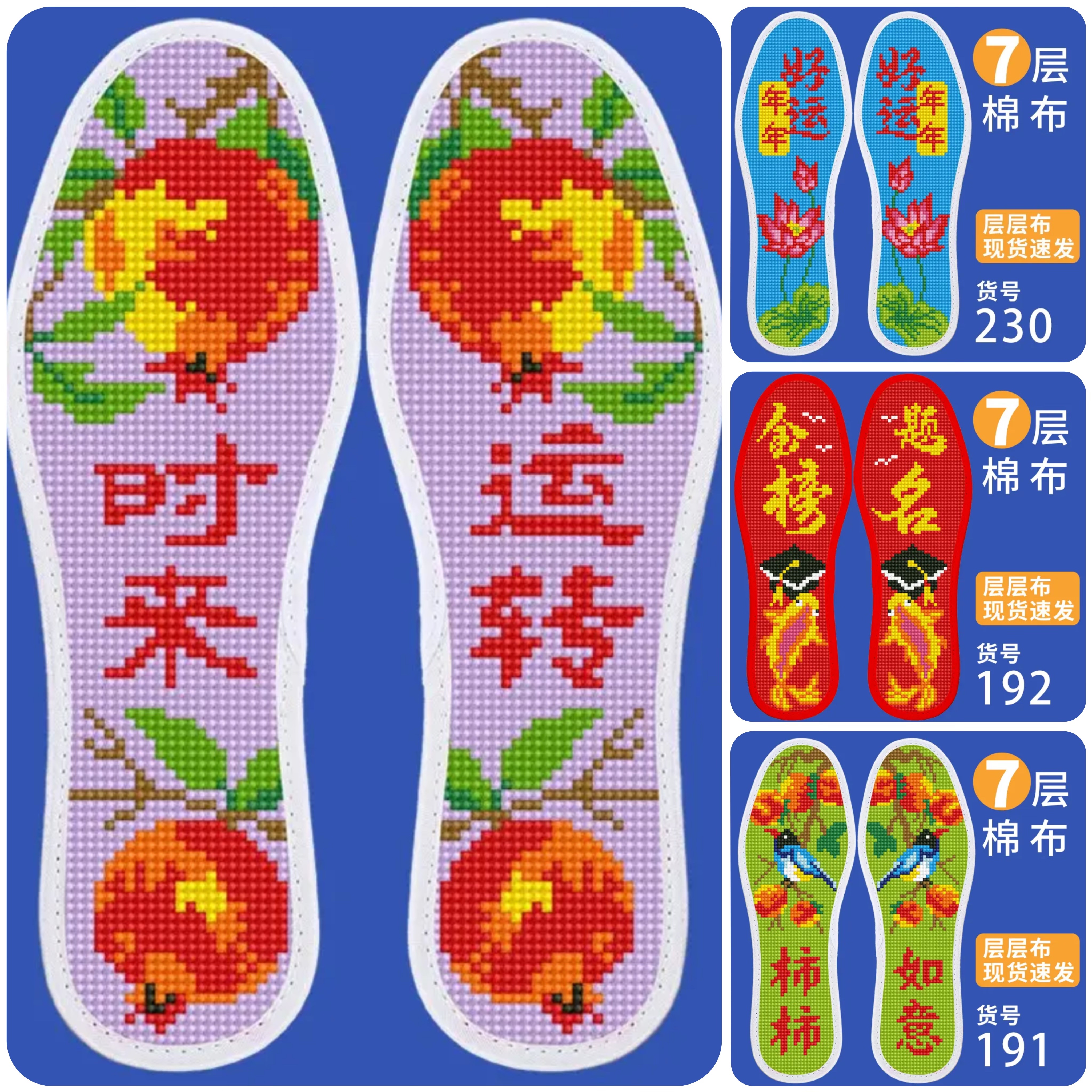 买二送一吉祥祝福语十字绣鞋垫