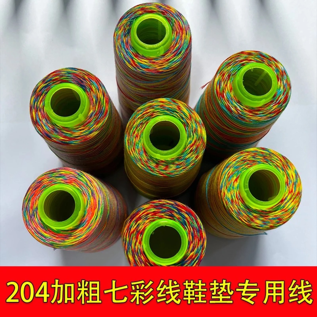 彩色变色十字绣鞋垫专用绣线加粗