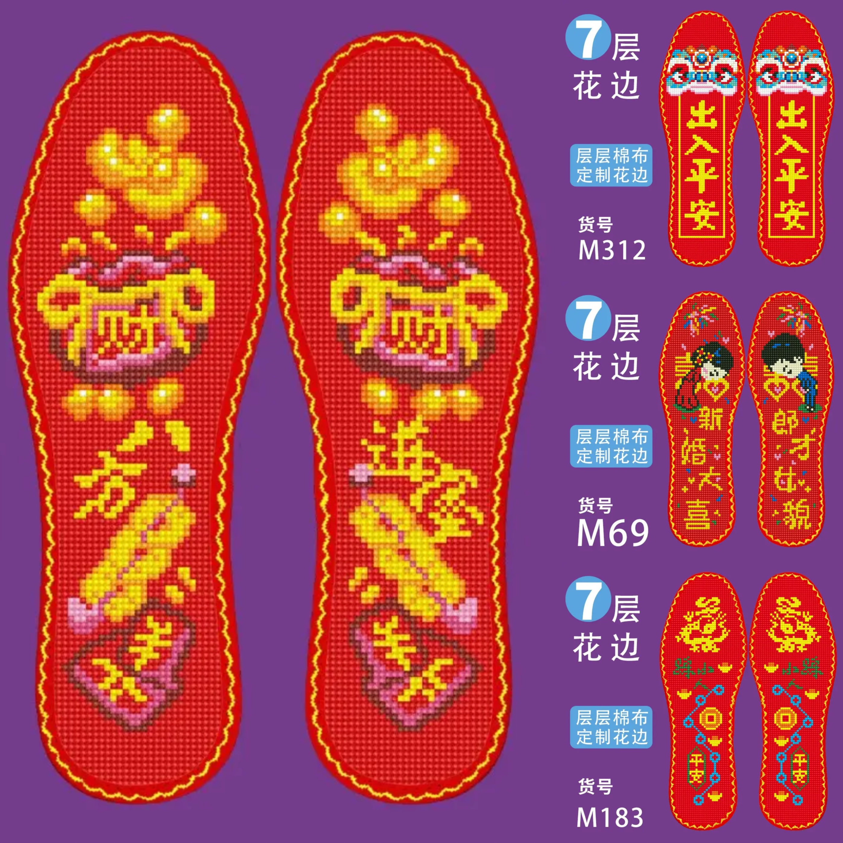 红色喜庆过年本命年结婚新婚图七层纯棉布花边十字绣鞋垫买五送一