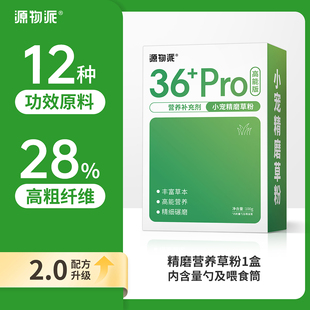 源物派精磨营养草粉提摩西兔子龙猫豚鼠荷兰猪康复期补充急救恢复