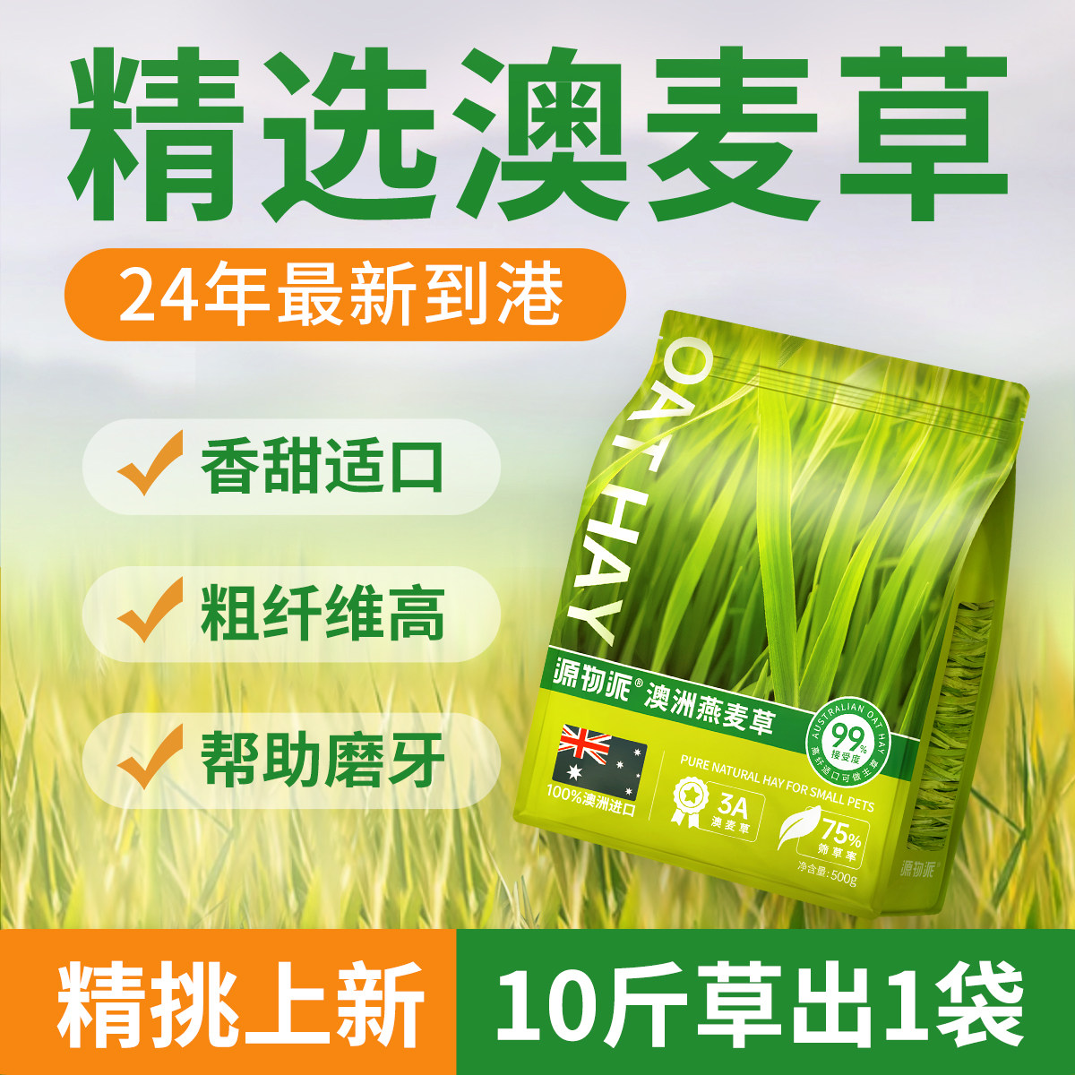 源物派黄金澳麦草澳州燕麦草进口提摩西草兔子豚鼠燕麦干草精挑版,宠物/宠物食品及用品,兔兔其他,淘宝优惠券,粉丝福利购,淘宝优惠卷