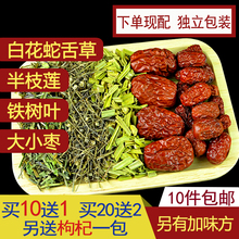 铁树一叶 半枝莲白花蛇舌草铁树叶 大枣小枣中药材百花蛇舌草水茶