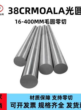氮化钢 38CRMOAL圆棒 38CRMOALA圆钢 冷拉光圆 走心机光棒 可零切