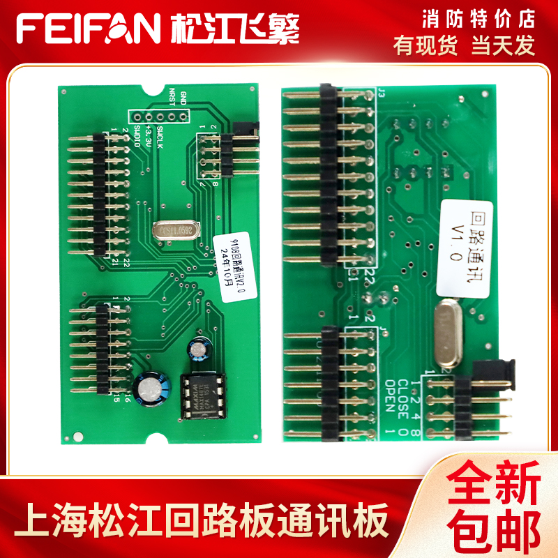 通讯板松江3208云安全新