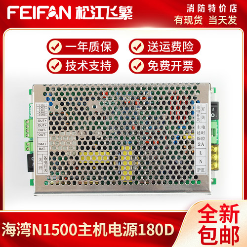 海湾GSTN1500消防主机电源板 ACDC盒消防电源盘 LD-180D全新