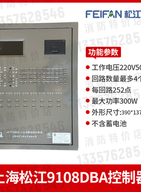 全新上海松江JB-9108DBA火灾报警控制器消防主机替3208B包邮特价