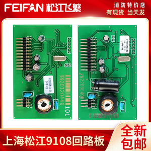 上海松江9108A回路板V3.21通讯卡