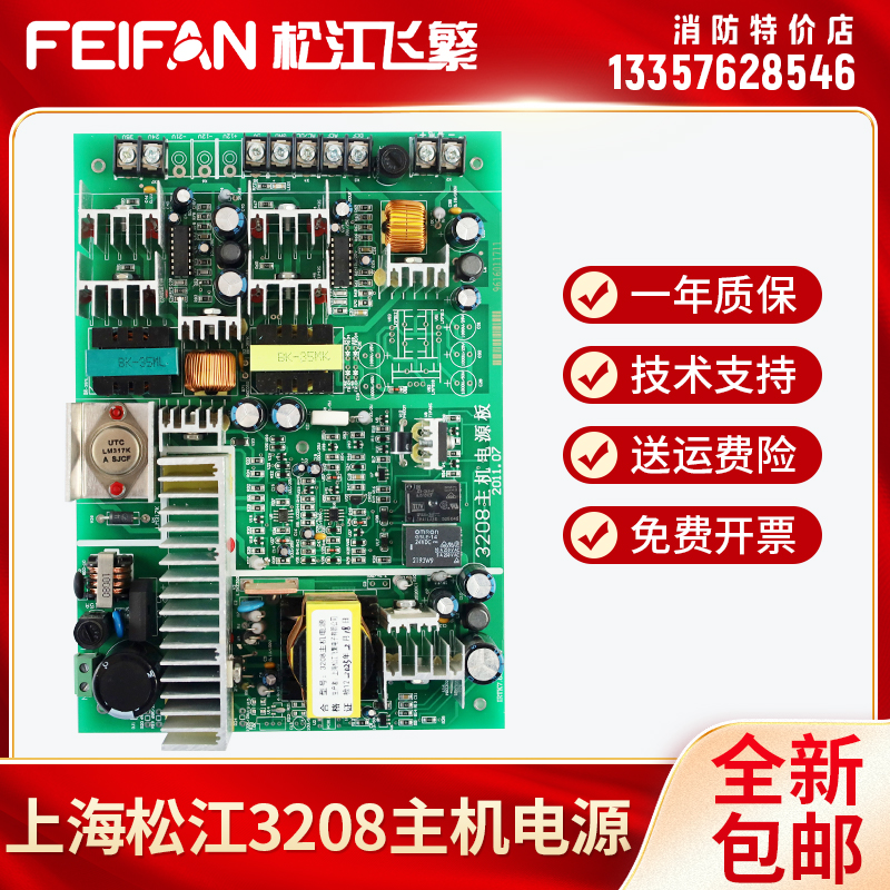 全新包邮 上海松江3208主机电源板JBGT柜台盘开关报警消防控制