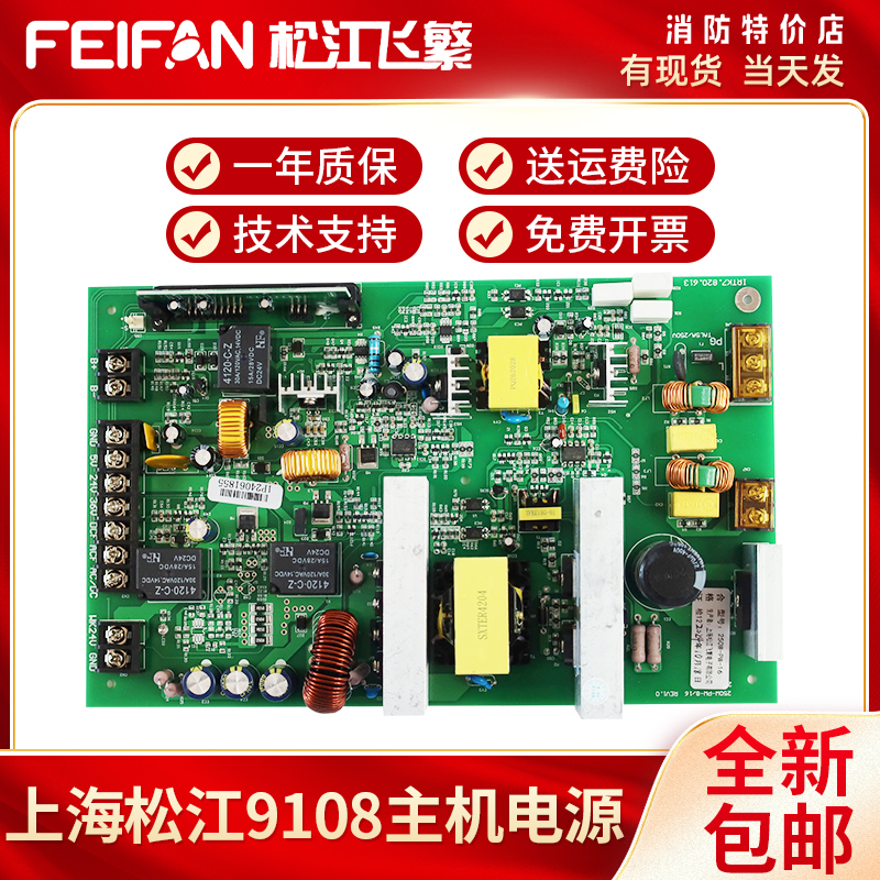 上海松江9108A电源板全新包邮