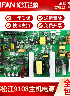 上海松江F9108A主机电源板 二线外控开关盘两火灾报警250W-PW-16