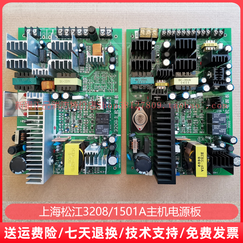 全新包邮上海松江3208主机电源