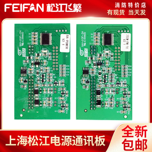 上海松江9108AG电源通讯板 BA-POWER通信主板小卡 飞繁电子报警新