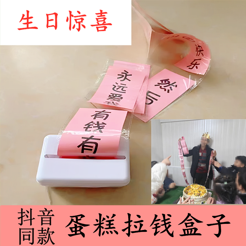 蛋糕抽拉钱盒子惊喜生日创意文案