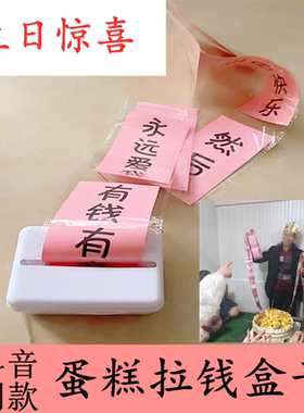 蛋糕抽拉钱盒子惊喜生日创意文案