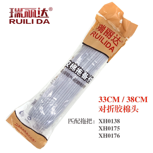 瑞丽达33cm对折挤水布胶棉拖把头