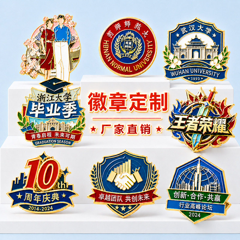 金属徽章定制校徽公司制服胸章定文化创意邮册/出版物