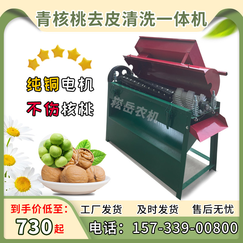 商用青核桃去皮清洗一体机小型核桃脱皮机去皮机家用青核桃剥皮机