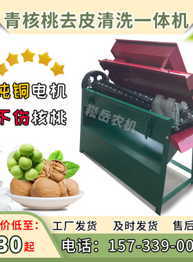 青核桃去皮机纯铜电机终身质保