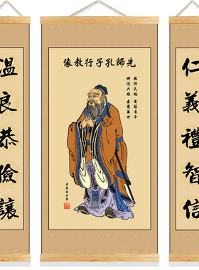 孔子三联挂画书房客厅