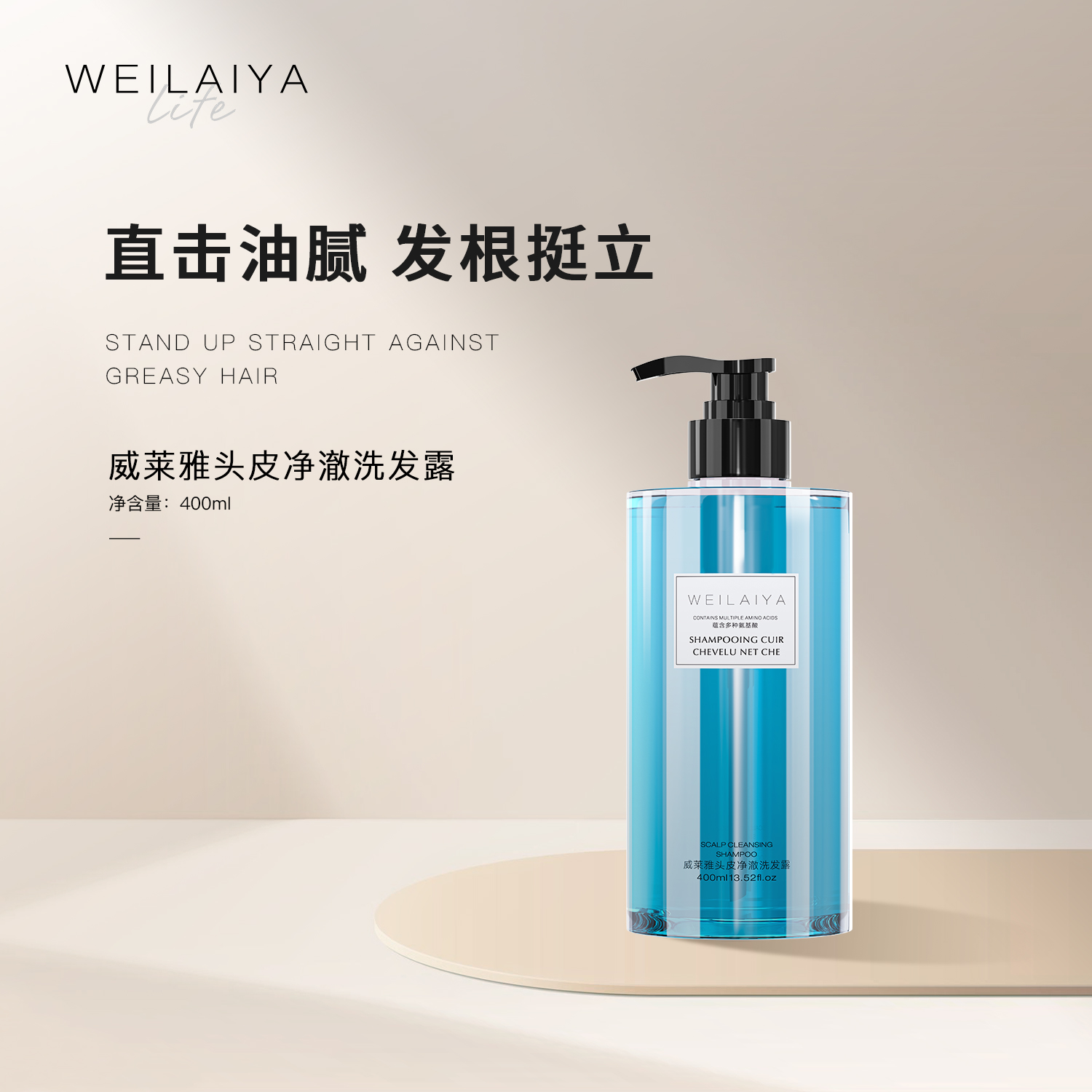 威莱雅头皮净澈洗发露海洋蓝色