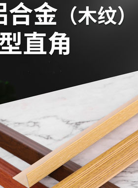 家用铝合金收边条木地板直角扣条