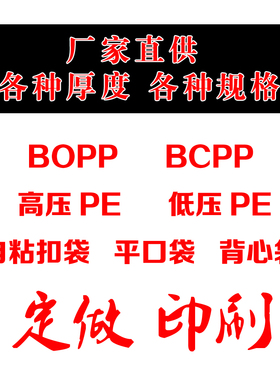 定制做印刷塑料包装袋BOPP小批量设计复合彩印bcpp收缩膜PE平口袋