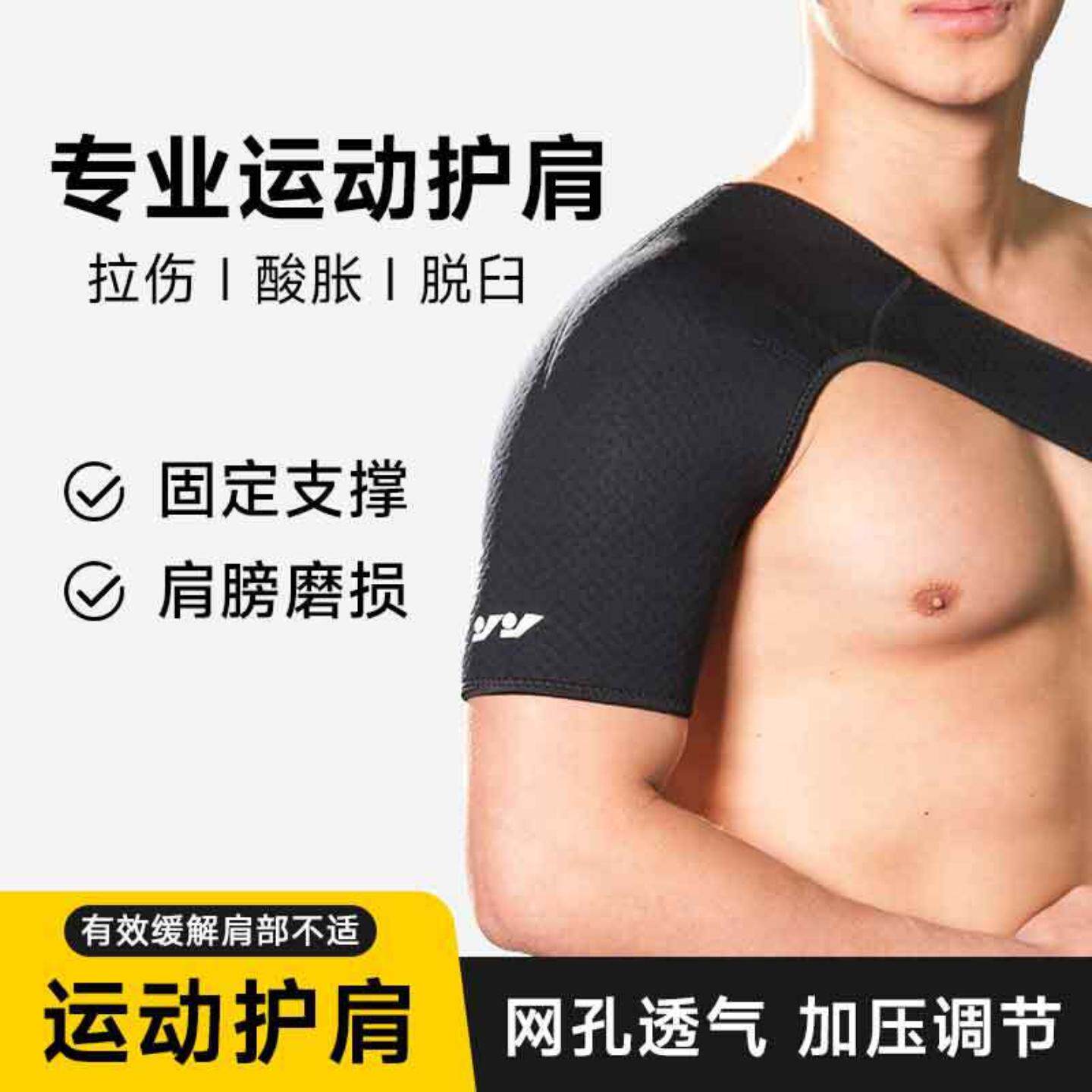肩膀护套运动护肩防护男女健身